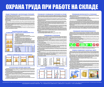 С141 Стенд  Охрана труда при работе на складе (1200х1000 мм, пластик 3 мм, Прямая печать на пластик) - Стенды - Охрана труда на складе - Магазин охраны труда ohranatruda-shop.ru
