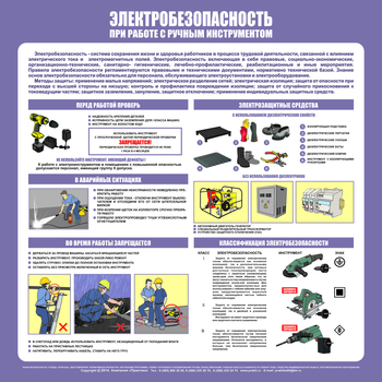 С34 Стенд электробезопасность при работе с ручным инструментом (1000х1000 мм, 3 мм, Прямая печать на пластик) - Стенды - Стенды по электробезопасности - Магазин охраны труда ohranatruda-shop.ru