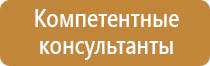 информационный стенд по технике безопасности