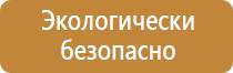 стенд уголок пожарной безопасности