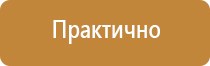 информационный стенд гост