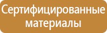 информационный стенд гост