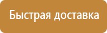 информационный стенд гост