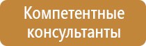 информационный стенд гост